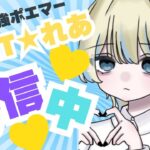 ぺにぶどうやばすぎ配信