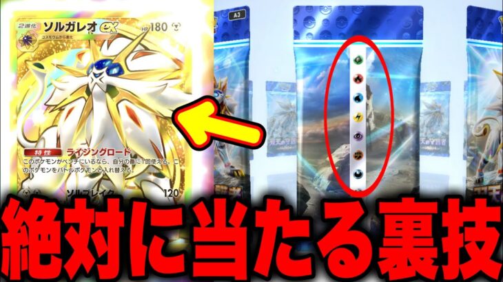 【ポケポケ】※証拠映像あります。絶対に当たる裏技でゴッドパック引いた！ポケポケ砂時計 ポケポケ神引き ポケポケ裏技 ポケポケゴッドパック ポケポケリセマラ ポケポケ最強デッキ