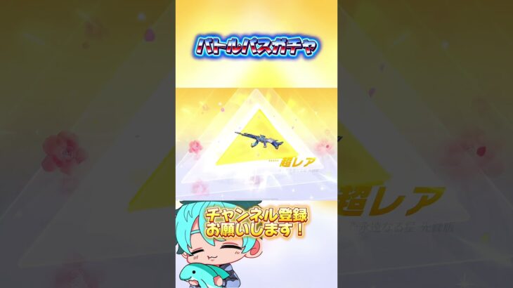 バトルパスガチャ【荒野行動】