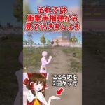【荒野行動】衝撃手榴弾って必要か？【ゆっくり実況】#shorts  #ゆっくり実況 #荒野行動#shortvideo