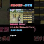 爆音暴言厨vs暴言厨（観戦クセーナ）#shorts #荒野行動 #荒野gogofes #ゲーム実況