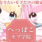 【荒野行動】へっぽこモブ学院！定期大会配信🌸　＃モブ女　＃へっぽこ男子　「荒野行動」#vtuber