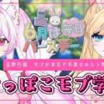 【荒野行動】へっぽこモブ学院！定期大会配信🌸　＃モブ女　＃へっぽこ男子　「荒野行動」#vtuber