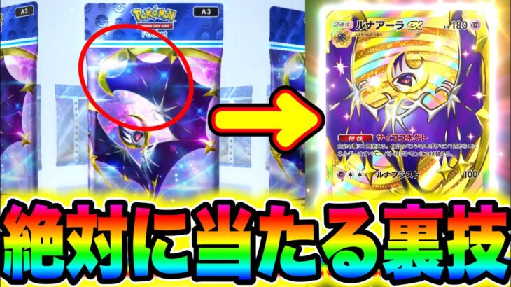 【悪用禁止】「双天の守護者」で必ず当たる裏技がガチだったw クラウンやゴッドパック確定で当たる！ポケポケ砂時計 ポケポケリセマラ ポケポケナス ポケポケ最強デッキ ポケポケゴッドパック
