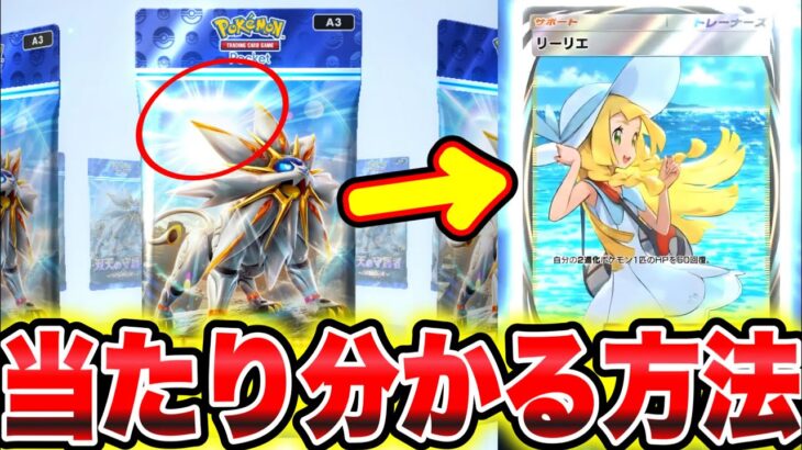【裏技】確定でゴッドパック引けます！衝撃の裏技実践で神引きしたw ポケポケ裏技 ポケポケゴッドパック ポケポケワザップ ポケポケ新パック ポケポケ速報 ポケポケ神引き