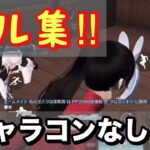 【荒野行動】 キャラコン出来ないwエイムが頼りのキル集！！