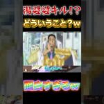 【荒野行動】湯婆婆キル⁉︎ 敵に面白い名前のやつがいたんだけどw【荒野の光】#shorts