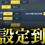 【荒野行動】アプデ後…神設定が強すぎるwww