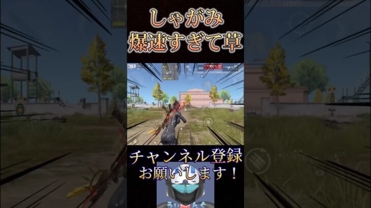 【速報】アプデでしゃがみが爆速になるwww【荒野行動】
