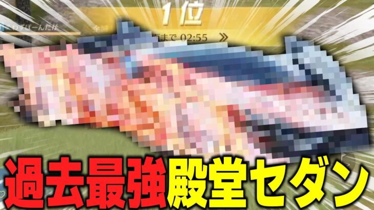 【荒野行動】過去最強の殿堂セダンが強すぎるwww