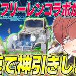 【荒野行動】葬送のフリーレンコラボが来た!!特殊機能が最強の大領主スキン狙いで最速神引きしますwww