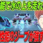 【荒野行動】水の上を車で走れる!?www新EX殿堂スキンがやばすぎたwww