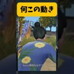 【荒野行動】wこｗれｗはwひwどwいw　#ゲーム実況 #荒野行動  #荒野gogofes #shorts