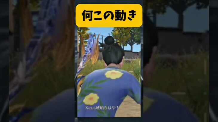 【荒野行動】wこｗれｗはwひwどwいw　#ゲーム実況 #荒野行動  #荒野gogofes #shorts