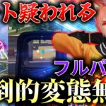 【荒野行動】変態的な無反動でチートを疑われてしまったwwwwww