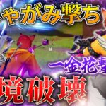 【荒野行動】フルパ相手にしゃがみ撃ち決めまくったらwwwwww