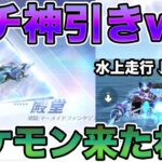 【荒野行動】水上殿堂ガチャに完全勝利w水上ジープが化け物すぎるwwwwww