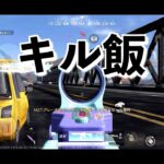 【荒野行動】　第1回キル飯！！