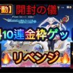 【荒野行動】コラボガチャ 無料10連リベンジしたった‼️ #荒野行動　#ゲーム実況