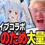 【荒野行動】ホロライブガチャ10万課金！！推しだけが出ずに大量課金するわずぼーんｗｗｗ
