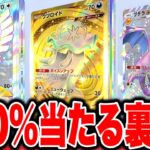【裏ワザ】※100%当たる！悪用禁止の確定サーチ方法がやばい！ポケポケ砂時計 ポケポケゴッドパック ポケポケリセマラ ポケポケ最新情報 ポケポケ神引き