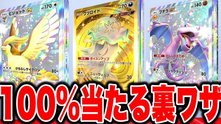 【裏ワザ】※100%当たる！悪用禁止の確定サーチ方法がやばい！ポケポケ砂時計 ポケポケゴッドパック ポケポケリセマラ ポケポケ最新情報 ポケポケ神引き