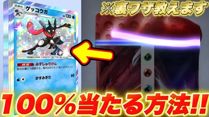 【裏ワザ】100%当たる方法！パック開封の裏技がヤバすぎた！ポケポケ砂時計 ポケポケゴッドパック ポケポケリセマラ ポケポケ最新情報 ポケポケ最強デッキ ポケポケ速報