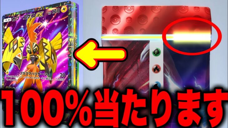 【消去覚悟】※ヤバい裏技。100%当たる方法を教えます！ポケポケ砂時計 ポケポケリセマラ ポケポケゴッドパック ポケポケ最新情報 ポケポケ最強デッキ ポケポケ速報