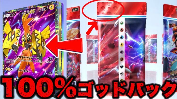 【ポケポケ】裏バグパック！引く前に100%ゴッドパックが分かる方法！ポケポケ砂時計 ポケポケリセマラ  ポケポケ最強デッキ ポケポケ最新情報 ポケポケゴッドパック ポケポケ速報