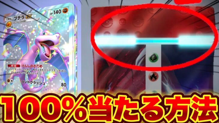 【ポケポケ】100％当たる方法！引く前に当たりがわかる裏技！ポケポケゴッドパック ポケポケ神引き ポケポケリセマラ ポケポケ最新情報 ポケポケ最強デッキ ポケポケ砂時計