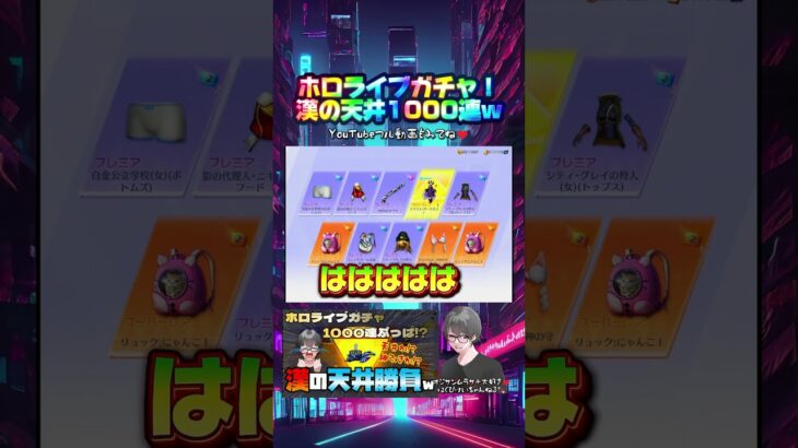 【荒野行動】兎田ぺこらモチーフの輸送機:ミラクルアライバルまで天井1000連がエグい泣 #荒野行動  #ホロライブ #兎田ぺこら #白上フブキ  #ガチャ
