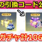【荒野行動】ホロライブコラボでやること。必ず貰える引換コード公開‼完全攻略法＆無料ガチャ計106連分・SP枠の95式ゲットチャンス！イベント 7選（Vtuber）