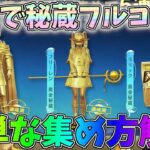 放置プレイでフリーレン秘蔵コンプｗｗ初心者でも集められる方法解説、ガチャコイン無料ＧＥＴ【荒野行動】#1333 Knives Out