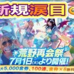 #荒野再会祭最大150連ガチャ無料GET💥＼🌞激熱の夏、激アツの荒野！🌞7/1(火)~8/31(日)限定で、【荒野行動】2233PC版『KNIVES OUT』「荒野の光」 #荒野行動 #荒野組
