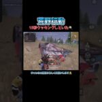 【荒野行動】15秒クッキングしてみた！#shorts #荒野行動 #キル集