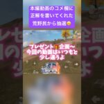 【荒野行動】金券チャレンジしてみるよ!正解した方1名ですが、荒野の金券少し🤏プレゼント🎁　抽選はルーレットアプリで後日公開　#music #bgm #荒野行動 #荒野行動エンジョイ勢 #キル集