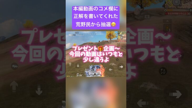 【荒野行動】金券チャレンジしてみるよ!正解した方1名ですが、荒野の金券少し🤏プレゼント🎁　抽選はルーレットアプリで後日公開　#music #bgm #荒野行動 #荒野行動エンジョイ勢 #キル集