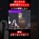 【おじさんの荒野行動チャレンジ】最近上手くなってない？この調子で20日優勝を目指す🏆 #ゲーム実況 #ゲーム #ゲーム配信 #ねこ #英語 #荒野行動 #おじさん #中年