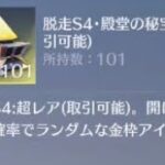 【荒野行動】殿堂の秘宝合計200個開けてみたら…