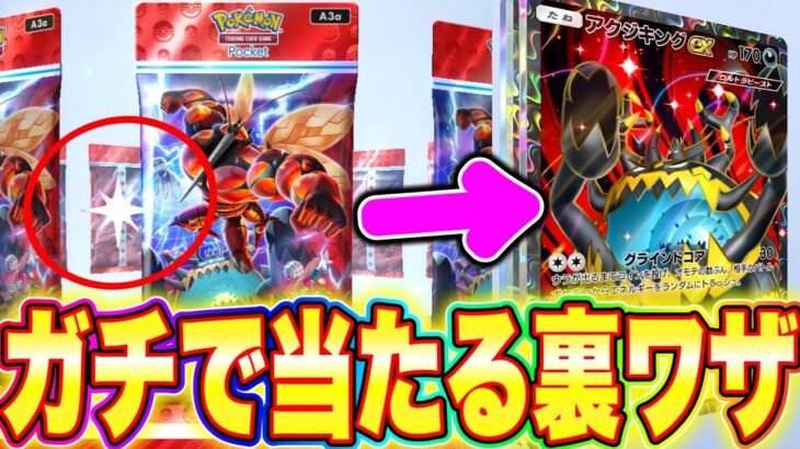 【裏技】※2025年最新版！ガチで神引きする裏ワザが激ヤバすぎた！ポケポケ砂時計 ポケポケゴッドパック ポケポケリセマラ ポケポケ最新情報 ポケポケ最強デッキ ポケポケ神引き