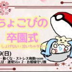 【荒野行動】ちょこびの卒園式 ～逃げない・しょげない・泣いちゃダメ～ 2025.6.29【ぱちもん内戦実況】GB