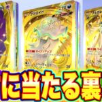 【速報】※絶対に当たる裏ワザ！2025年最新版！ゴッドパック4連発した！ポケポケ砂時計 ポケポケゴッドパック ポケポケ神引き ポケポケナス ポケポケ最新情報 ポケポケ最強デッキ