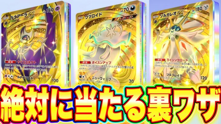 【速報】※絶対に当たる裏ワザ！2025年最新版！ゴッドパック4連発した！ポケポケ砂時計 ポケポケゴッドパック ポケポケ神引き ポケポケナス ポケポケ最新情報 ポケポケ最強デッキ