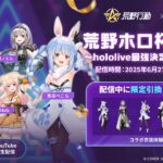 【参加型】荒野ホロ杯2025~hololive最強決定戦~DAY1 ぺこ！【ホロライブ/兎田ぺこら】