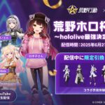 【参加型】はろ～ぼ～！荒野ホロ杯2025～hololive最強決定戦～DAY1【ホロライブ/ ロボ子さん】