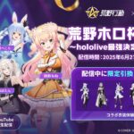 【参加型】荒野ホロ杯2025～hololive最強決定戦～DAY1【 桃鈴ねね視点 】