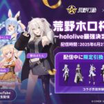 【参加型】荒野ホロ杯2025～hololive最強決定戦～DAY1【獅白ぼたん/ホロライブ】