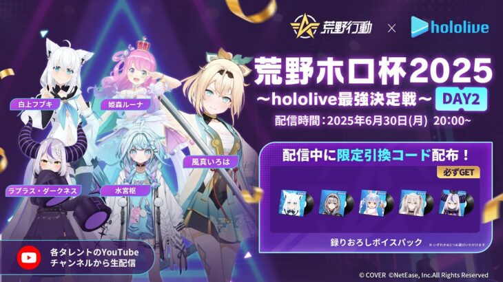 【参加型】荒野ホロ杯2025～hololive最強決定戦～DAY2🍃【風真いろは視点】