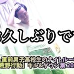 【2本立て】テスト直前男子高校生のナイトルーティーン/【荒野行動】キル&ダウン集2025春