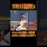 【荒野行動】火力で全てを突破する2パ潰し！🔥抱えでも秒で溶けます👍#knivesout #knivesont大会 #荒野行動 #荒野 #荒野行動キル集 #ゲーム実況 #キル集